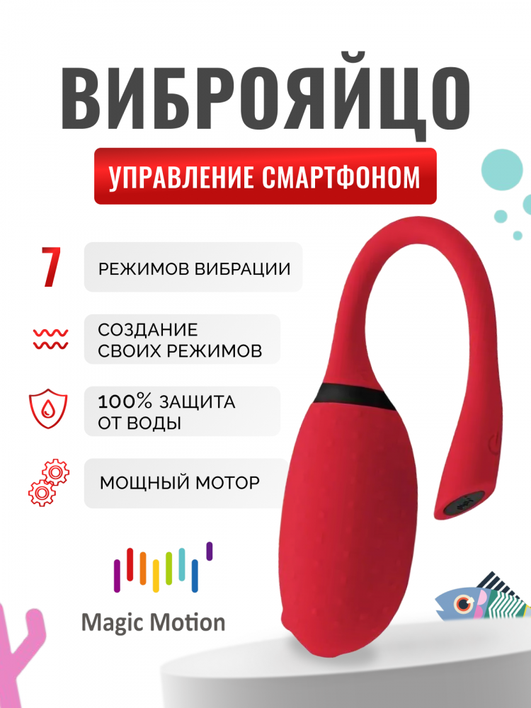 Виброяйцо + приложение "Magic Fugu" красное 