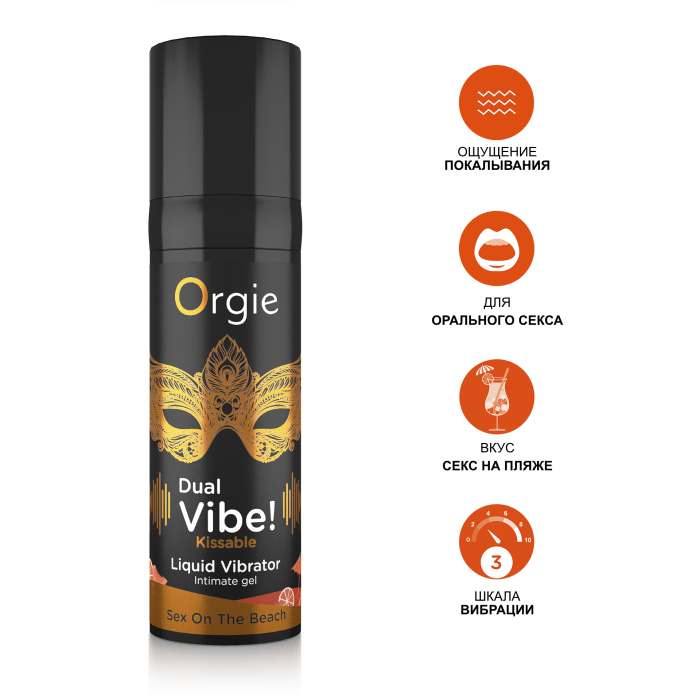 Жидкий вибратор "Orgie Sexy Vibe Kissable Liquid Vibrator" с ароматом и вкусом коктейля "Секс на пляже" 